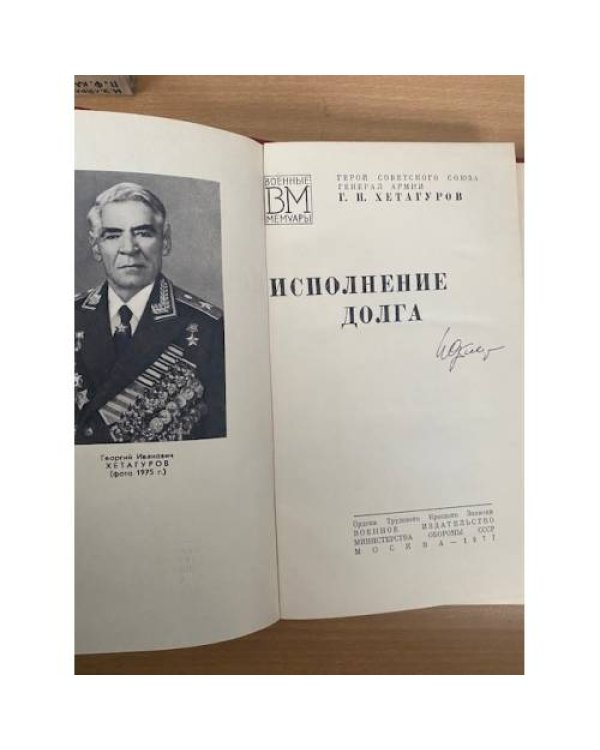 Исполнение долга