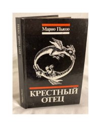 Крестный отец