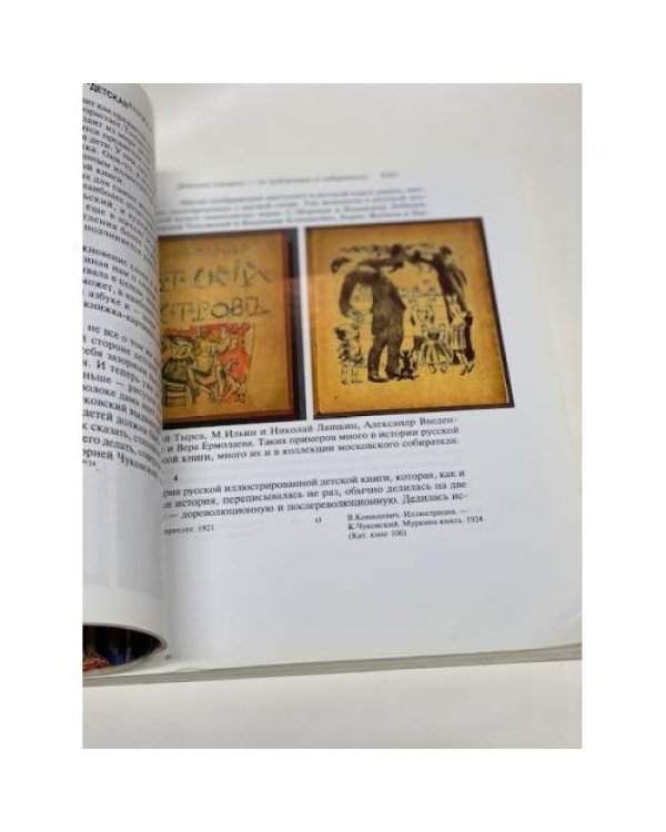 Старая детская книжка. 1900-1930-е годы. Из собрания профессора Марка Раца. Описание собрания