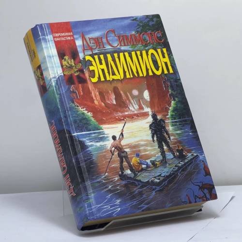 Обложка книги «Эндимион» — Дэн Симмонс, ISBN 9785881969615