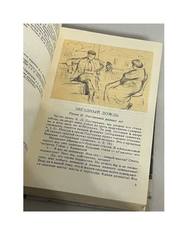 Дополнительное изображение книги «Воздушные пути»