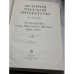 Дополнительное изображение книги «История русской литературы в четырех томах   Комплект, тома 1–4»