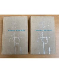 Берег ветров (комплект из 2 книг)