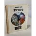 Обложка книги «Из чего все» — Лев Феликс Григорьевич