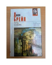 Путь наверх