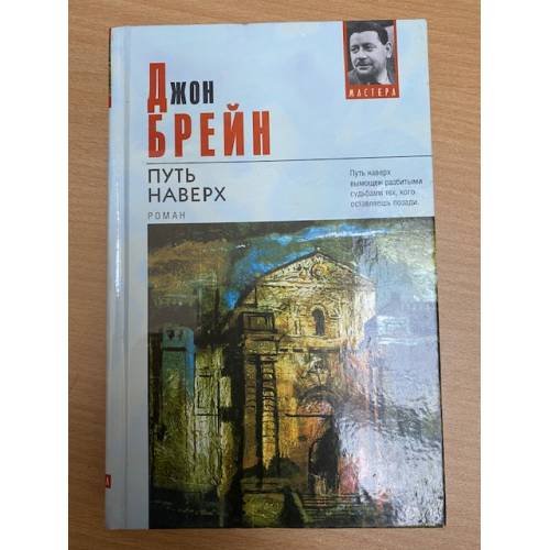 Путь наверх