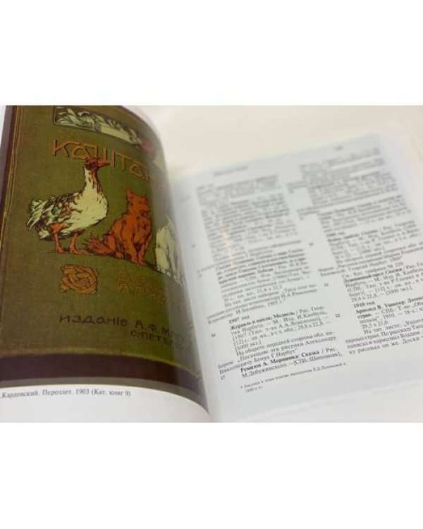 Старая детская книжка. 1900-1930-е годы. Из собрания профессора Марка Раца. Описание собрания