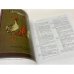 Старая детская книжка. 1900-1930-е годы. Из собрания профессора Марка Раца. Описание собрания
