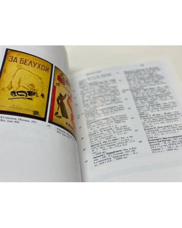 Старая детская книжка. 1900-1930-е годы. Из собрания профессора Марка Раца. Описание собрания