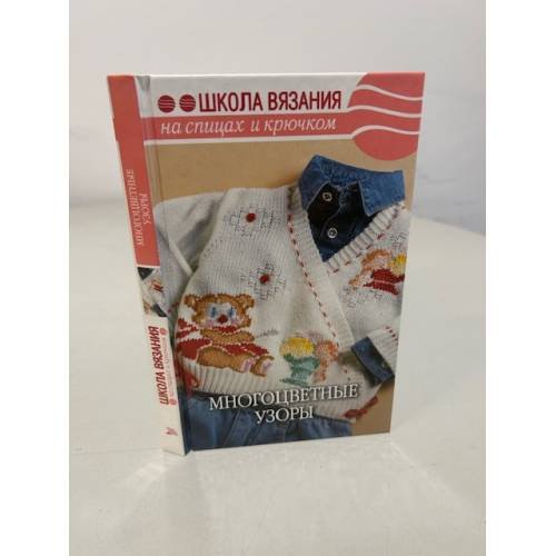 Обложка книги «Многоцветные узоры» — Шмырева Ирина Михайловна, ISBN 9785486012242