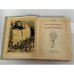 Дополнительное изображение книги «Гаргантюа и Пантагрюэль»