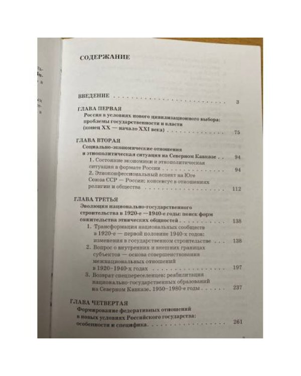 Северный Кавказ. Государственное строительство и федеративные отношения