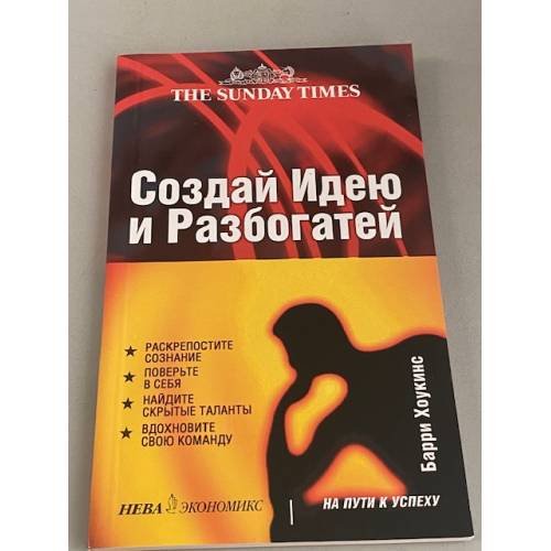 Создай идею и разбогатей