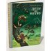 Обложка книги «Дети на ветру» — Цубота Дзедзи