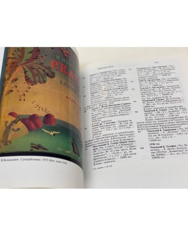Старая детская книжка. 1900-1930-е годы. Из собрания профессора Марка Раца. Описание собрания