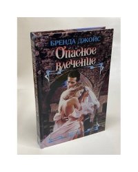 Опасное влечение