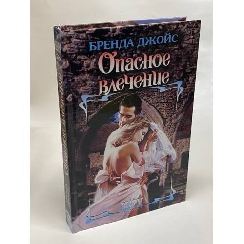 Опасное влечение