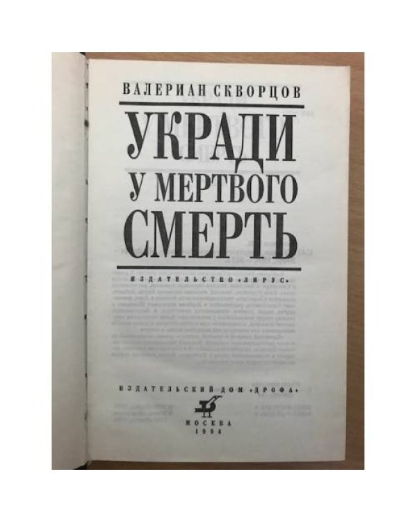Укради у мертвого смерть. Одинокий рулевой в красной лодке