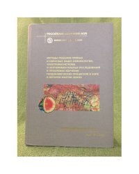 Методы решения прямых и обратных задач сейсмологии, Электромагнетизма и эксперименталные исследования в проблемах изучени