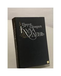 Куда идешь ("Quo vadis")