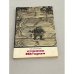 Обложка книги «Страна Югория» — Соколова Зоя Петровна