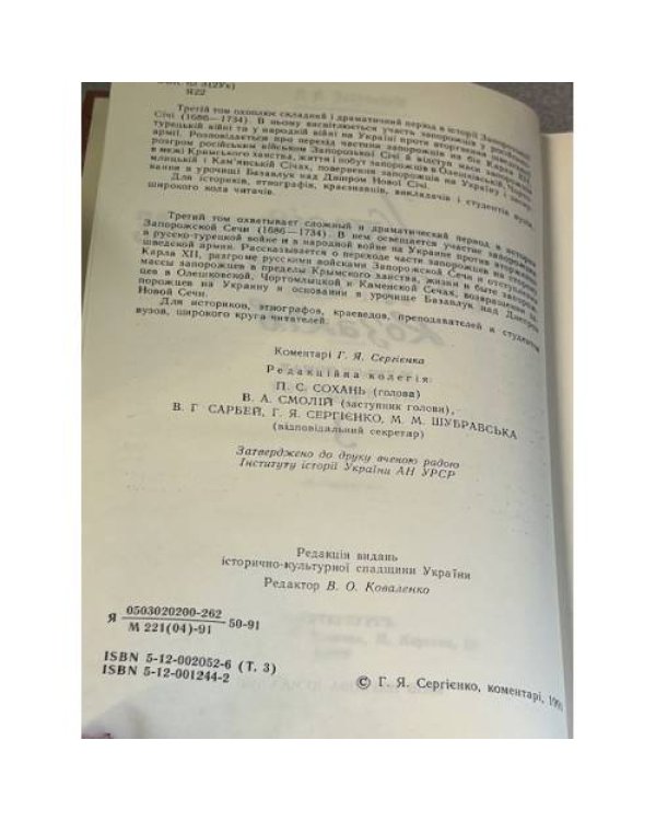 История запорожских козаков том 1 и том 3
