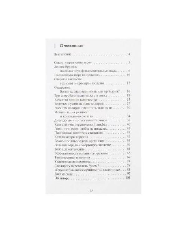Укрощение строптивых калорий 