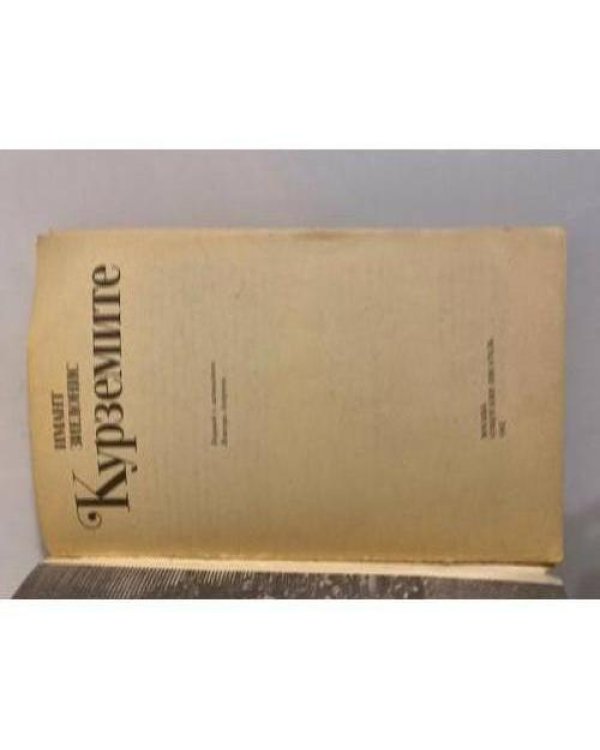 Дополнительное изображение книги «Курземите»