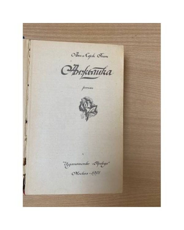 Анжелика