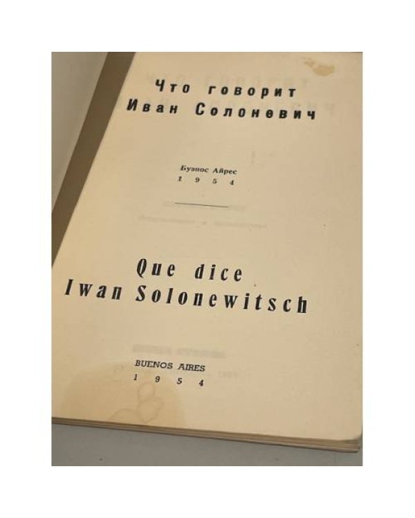  Что говорит Иван Солоневич