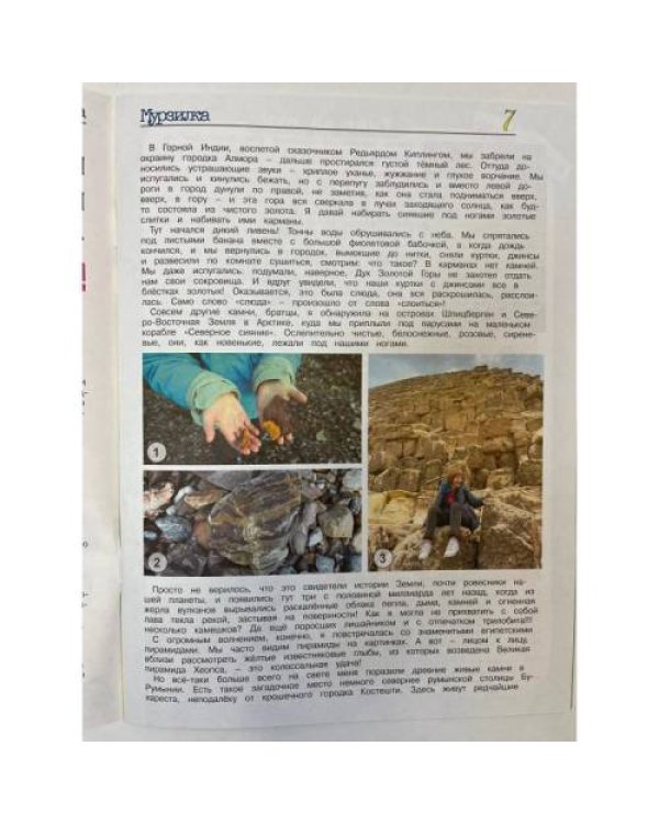 Дополнительное изображение книги «Мурзилка №6 2024»