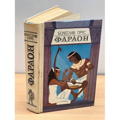 Фараон