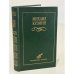 Обложка книги «Михаил Кузьмин» — Михаил Алексеевич Кузмин, ISBN 5881552156
