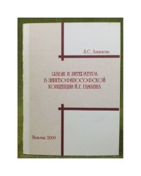 Язык и литература в лингвофилософской концепции й. Г. Гаманна