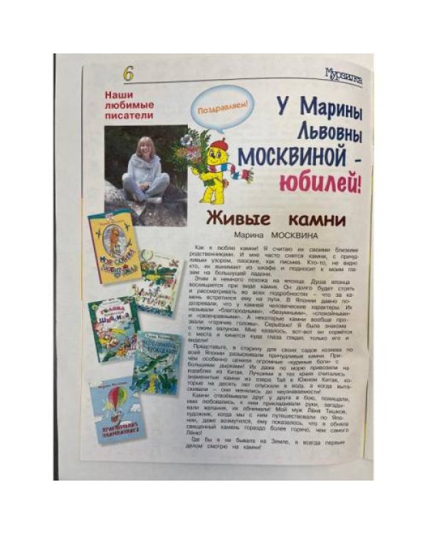 Дополнительное изображение книги «Мурзилка №6 2024»