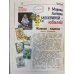 Дополнительное изображение книги «Мурзилка №6 2024»