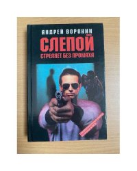 Лабиринт для Слепого