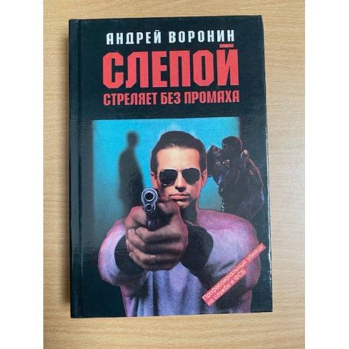 Лабиринт для Слепого
