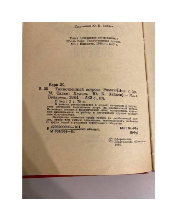 Дополнительное изображение книги «Таинственный остров»