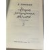 История запорожских козаков том 1 и том 3