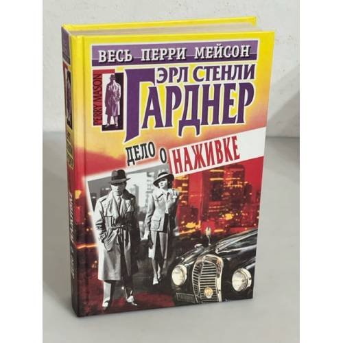 Дело о наживке