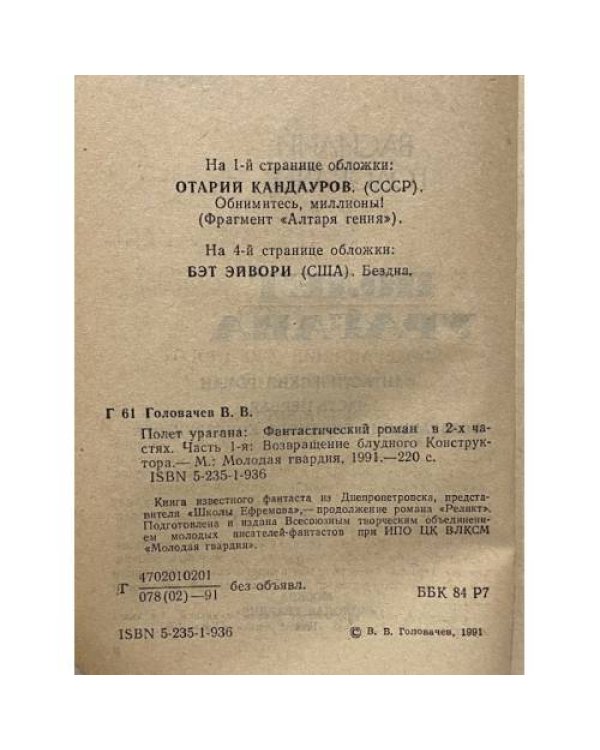 Дополнительное изображение книги «Полет урагана»
