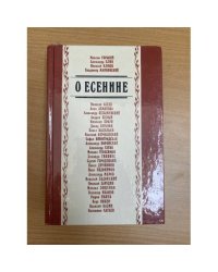 О Есенине