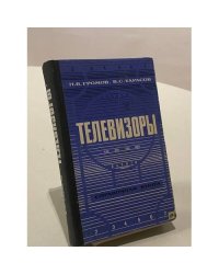 Телевизоры