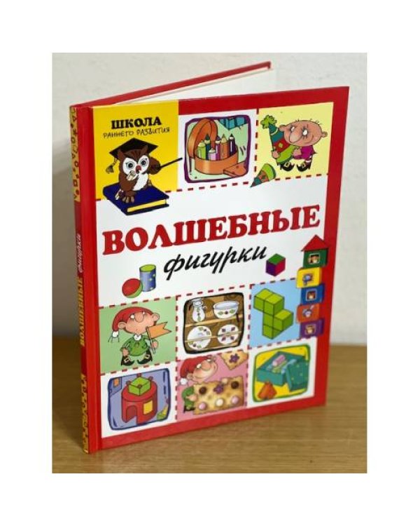 Волшебные фигурки