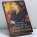 Обложка книги «Великая сила любви. Истории Оксаны Пушкиной» — Оксана Пушкина, ISBN 9785227016249