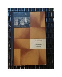 Крымские эскизы