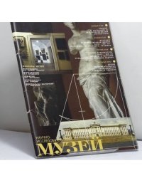Научно-исследовательский музей