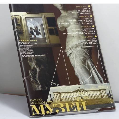 Обложка книги «Научно-исследовательский музей» — Автор не указан