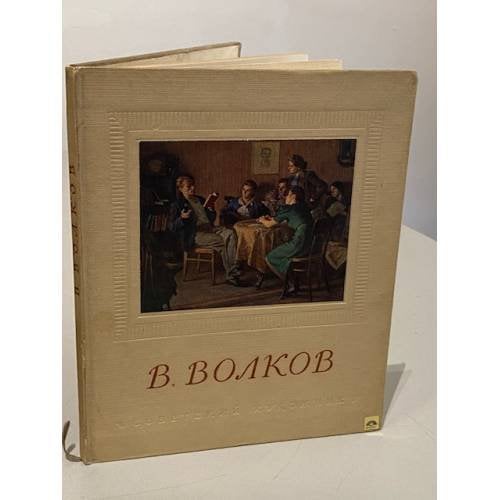 Обложка книги «В. Волков» — Автор не указан
